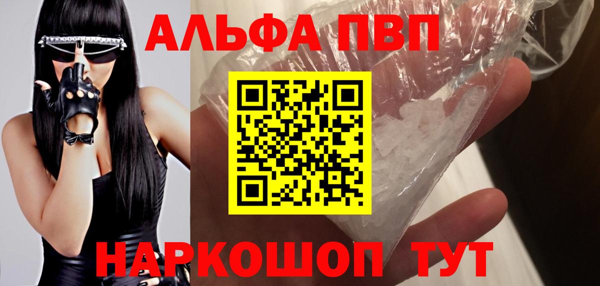 Alpha PVP кристаллы  Вход с VPN  A PVP  Абакан  цены наркотик  Alpha PVP СК  A PVP мука 
