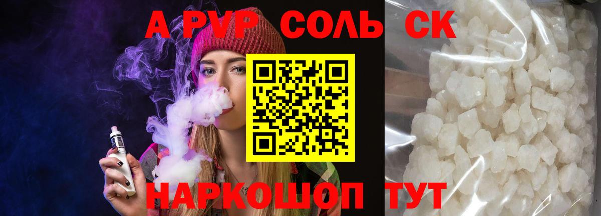 Alpha-PVP Crystall Абакан