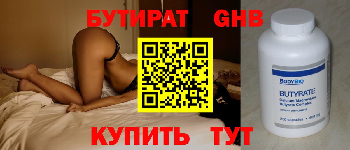 Бутират оксибутират  Вход с VPN  Абакан 
