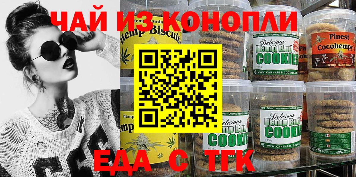 Печенье с ТГК конопля  Абакан 