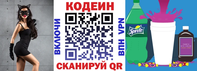 Codein напиток Lean (лин)  Абакан 
