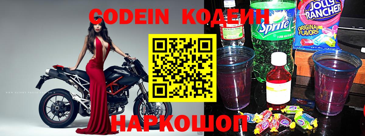 Codein Purple Drank Абакан