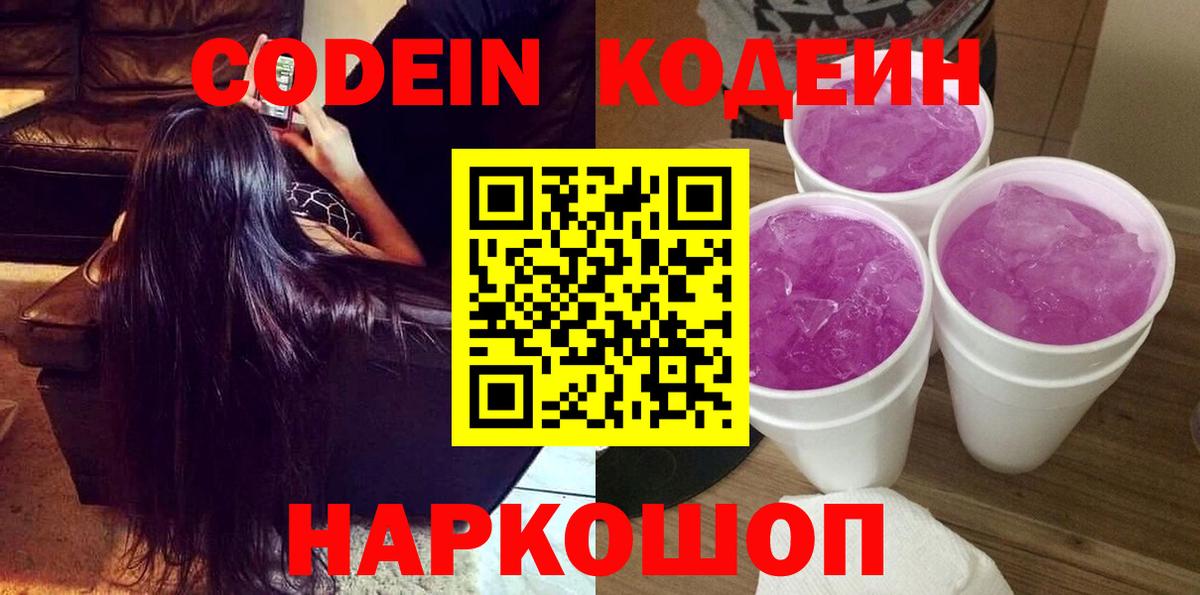 Абакан  Codein напиток Lean (лин)  Вход с VPN  Кодеин Purple Drank 