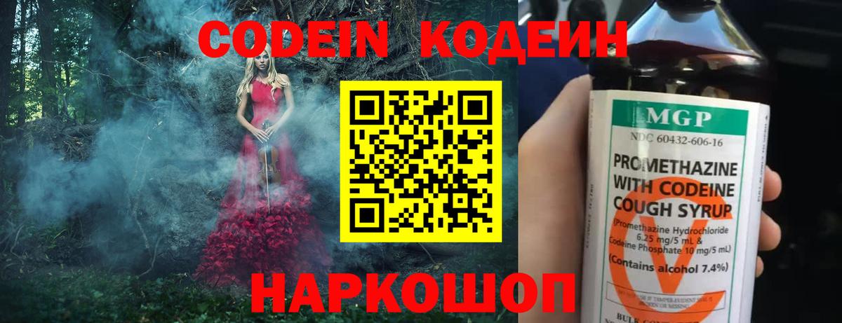 Codein напиток Lean (лин)  Кодеиновый сироп Lean напиток Lean (лин)  дарнет шоп  Абакан 