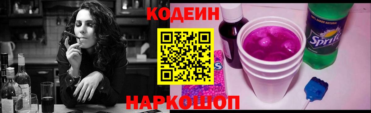 Кодеин напиток Lean (лин) Абакан