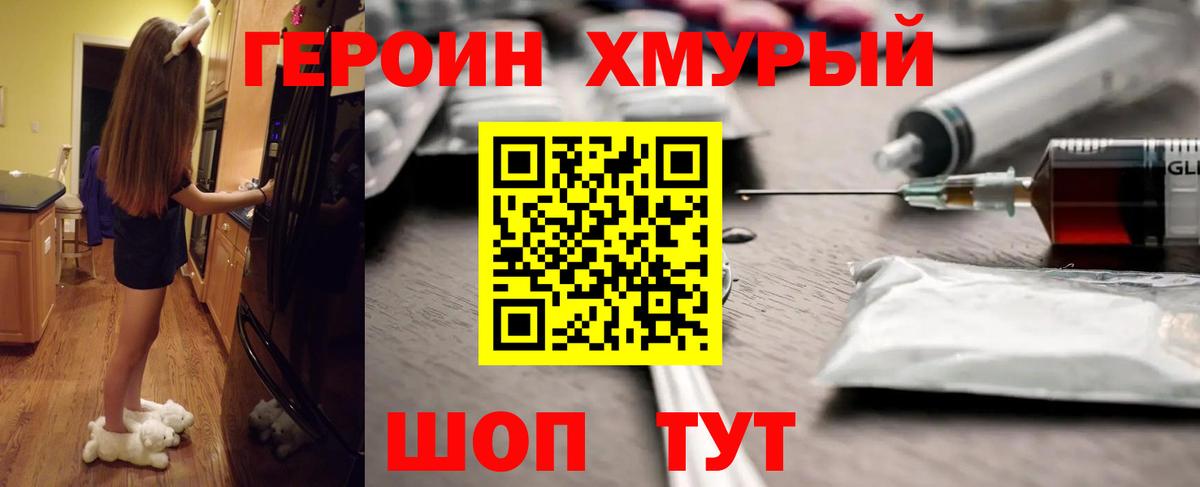 ГЕРОИН хмурый  Абакан 