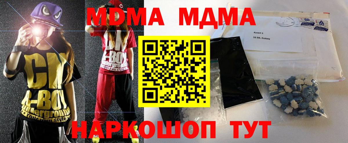 МДМА кристаллы  MDMA VHQ  МДМА  Абакан 