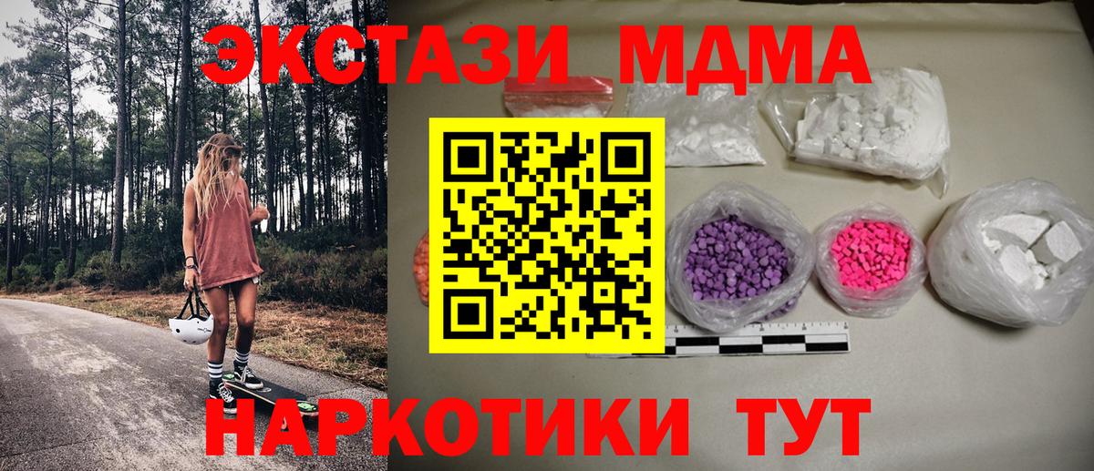 МДМА кристаллы  МДМА crystal  Абакан  Вход с VPN 