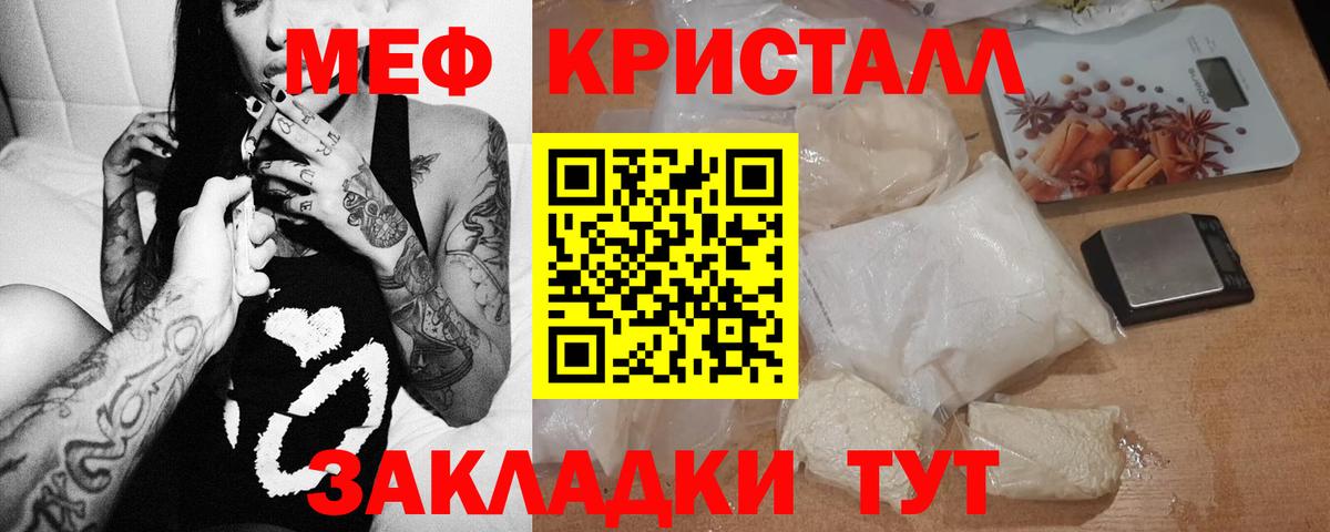 МЕФ мука  МЯУ-МЯУ кристаллы  наркота  Абакан  Меф 