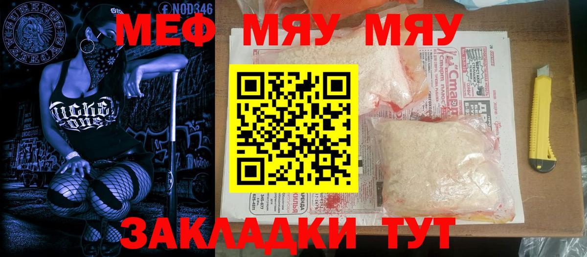 Абакан  МЯУ-МЯУ мука  Меф  Вход с VPN  МЕФ mephedrone 