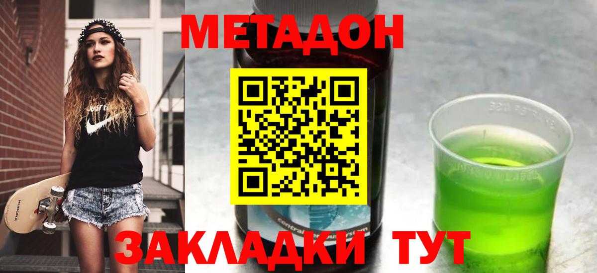 МЕТАДОН мёд  МЕТАДОН белоснежный  Абакан  Вход с VPN 