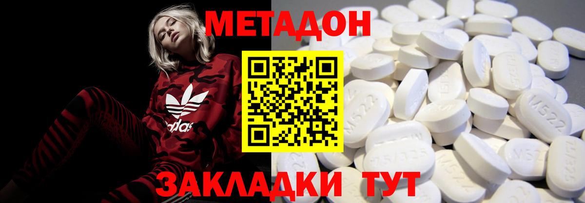 Метадон кристалл Абакан
